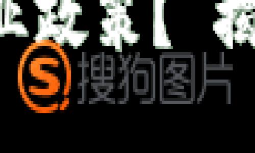 区块链如何革新农业政策？ 揭秘最新动态与挑战！