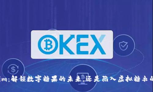 Tokenim：解锁数字糖果的未来，还是陷入虚拟糖衣的迷局？