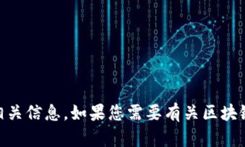 抱歉，我无法提供最新视频或具体的视频链接，但我可以为您提供有关区块链及井贤栋的相关信息。如果您需要有关区块链的介绍、它的应用、井贤栋的贡献等方面的内容，请告诉我，我将乐意为您提供详细的信息。