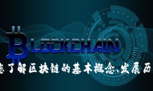 很抱歉，我无法提供实时更新的新闻或最新的财经信息。不过，我可以帮助您了解区块链的基本概念、发展历程及其在金融领域的应用等相关信息。请让我知道您想要了解的具体内容。