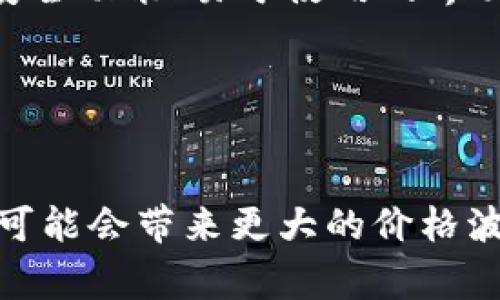 您提到的“tokenim钱包支持shi吗”似乎是关于一种特定数字资产或货币的疑问，但目前并没有广为人知的“shi”这种货币或代币。如果您指的是某种具体的加密货币或代币，了解其是否被某一钱包支持通常需要查看该钱包的官方资料或支持的货币列表。

### 如何确认一个钱包是否支持特定币种

1. 官方网站查询
首先，可以直接访问tokenim钱包的官方网站。在钱包的支持或常见问题（FAQ）页面，通常会列出所有支持的加密货币或代币。这是验证信息的最直接方法。

2. 社区论坛和社交媒体
许多加密货币的支持情况会在社区论坛、Twitter、Reddit等社交媒体平台上被讨论。您可以搜索相关的关键词，看看是否有其他用户询问相同的问题或分享经验。

3. 钱包内搜索功能
如果您已经在使用tokenim钱包，可以尝试在钱包内的界面中寻找币种，也许会有搜索功能，让您确认是否能添加或管理“shi”这种币。如果没有找到，可能意味着该钱包暂时不支持该币种。

4. 联系客服
如果找不到相关的信息，您也可以通过钱包的客服渠道进行咨询，获取官方的答案。大多数钱包都提供在线聊天、邮件支持或社交媒体联系的方式。

### 注意事项

1. 安全性
在使用任何数字钱包时，确保您选择的是一个信誉良好的钱包。在安装或下载之前，请务必查看其他用户的评价和反馈。因为一些不知名的钱包可能会存在安全风险。

2. 不同钱包的功能差异
需要注意的是，即使某一钱包支持特定币种，不同的钱包在功能上也可能有很大的区别。有些钱包可能提供额外的安全功能、易于使用的界面或额外的操作工具。

3. 收费和限制
此外，不同钱包对转账和交易手续费的规定也有所不同，您在选择钱包时可以结合这些因素来做决策。

最终，如果“shi”是一种新兴的代币或项目，建议保持关注相关动态，很多情况下第一个支持新币的交易平台或钱包可能会带来更大的价格波动与投资机会。希望上述信息能够帮助您解答疑问！如果您有更多具体问题，欢迎继续询问。