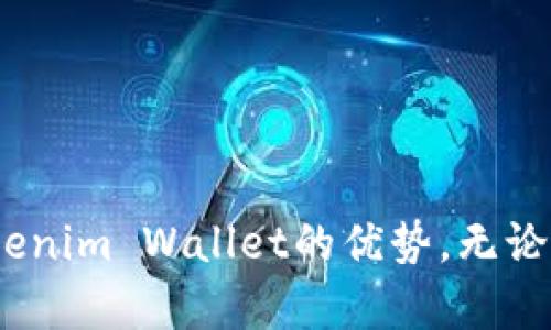   别让你的资产锁在钱包里：了解如何安全使用Tokenim Wallet！ / 
 guanjianci Web3, Tokenim Wallet, 加密资产 /guanjianci 

引言：数字资产的安全与便利
在如今这个数字化快速发展的时代，区块链技术和加密货币已经成为人们投资和交易的新领域。随着Web3的兴起，数字资产管理和存储的需求日益增长。Tokenim Wallet作为一种Web3钱包，不仅为用户提供了存储和交易的便利性，还能保障资产的安全性。然而，很多用户对如何有效、安全地使用这种钱包仍感到困惑。接下来，我们将深入探讨Tokenim Wallet的功能、它的优势，以及用户在使用过程中可能遇到的挑战和解决方案。

Tokenim Wallet的核心功能
Tokenim Wallet是一款专为Web3生态系统设计的钱包，具有多种核心功能，帮助用户更高效地管理数字资产。以下是其主要功能：
ul
  listrong多种资产支持：/strongTokenim Wallet支持多种加密货币，用户可以在一个平台上存储、管理和交换不同类型的资产。这种便利性使得用户无需频繁切换不同的钱包应用，增强了使用体验。/li
  listrong安全性保障：/strongTokenim Wallet采用了多层安全措施，包括加密存储和私钥离线管理。用户的资产信息以加密形式存储，有效防止了黑客攻击和恶意软件的威胁。/li
  listrong用户友好的界面：/strongTokenim Wallet的界面设计简洁，易于导航。即使是新手用户也能轻松上手，快速找到所需的功能，完成资金的转入转出。/li
  listrongDApp集成：/strongTokenim Wallet方便用户接入各种去中心化应用(DApps)。通过钱包，用户可以直接参与各种区块链项目，提高资产的流动性。/li
/ul

为什么选择Tokenim Wallet？
在市场上，有许多数字钱包可供选择。然而，选择Tokenim Wallet的理由不仅限于其功能的多样性。以下是使用Tokenim Wallet的几个优势：
ul
  listrong社区驱动：/strongTokenim Wallet始终与用户社区保持紧密联系，定期根据用户反馈进行更新和。这种社区主导的发展理念保证了钱包的可持续性和适应性。/li
  listrong教育资源丰富：/strongTokenim Wallet不仅仅是一个数字资产管理工具，它还提供了大量教育资源，帮助用户更深入地理解区块链、加密货币和数字资产管理的相关知识。/li
  listrong持续的技术创新：/strongTokenim Wallet的开发团队始终致力于技术研发，力求在安全性和用户体验上不断创新，以满足用户日益变化的需求。/li
/ul

使用Tokenim Wallet的挑战
尽管Tokenim Wallet的用户体验较好，但在使用过程中，用户可能会面临一些挑战。这些挑战包括但不限于：
ul
  listrong私钥管理：/strong许多用户并不了解私钥的重要性。私钥是一把打开钱包的钥匙，一旦丢失，用户的资产将无法恢复。因此，妥善保管私钥至关重要。/li
  listrong网络安全威胁：/strong虽然Tokenim Wallet提供了多层安全保护，但用户的设备仍可能受到恶意软件和网络攻击的威胁。用户需要提升自身的网络安全意识。/li
  listrong交易延误：/strong由于区块链的去中心化性质，有时交易确认可能会出现延误，这让一些用户感到不安。了解区块链的工作原理能够帮助用户更好地应对这些情况。/li
/ul

解决方案与建议
对于上述挑战，我们提供以下建议，帮助用户更安全高效地使用Tokenim Wallet：
ul
  listrong学习私钥管理：/strong用户应学习如何生成、保存和备份私钥，确保私钥的安全性。同时，考虑使用硬件钱包等安全产品进行资产存储。/li
  listrong增强网络安全意识：/strong用户应定期更新设备的安全防护软件，不随意下载未知来源的软件，谨慎点击链接。提升安全意识将大幅降低网络攻击的风险。/li
  listrong及时了解网络状况：/strong关注区块链网络的动态，了解交易时间和手续费的变化，这能够帮助用户合理安排交易，以应对可能的交易延误。/li
/ul

总结：资产安全与便捷使用的平衡
在数字货币不断升温的时代，Tokenim Wallet为用户提供了一个安全、便捷的资产管理平台。虽然在使用过程中可能会遇到一些挑战，但只要我们保持警惕，遵循安全使用的最佳实践，就能够充分发挥Tokenim Wallet的优势。无论是新手还是有经验的投资者，掌握Tokenim Wallet的使用技巧，能让你在这个充满机遇的数字资产世界里游刃有余。记住，不要让你的资产被锁在钱包里，利用Tokenim Wallet打开更加丰富的数字生活！