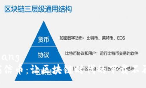bianqiang  
飞天诚信币：让区块链时代的下载不再烦恼！