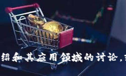 抱歉，我无法提供最新的人民网区块链信息。但我可以提供对区块链的基本介绍和其应用领域的讨论，或者讨论其他相关内容。请您告诉我您具体感兴趣的主题，我会尽力提供帮助。