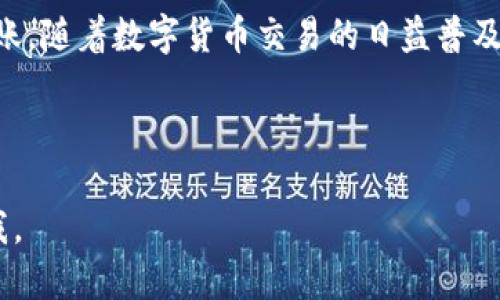 通过您提到的“okb可以转到tokenim”的信息，我理解您可能是在询问关于OKB（OKEx的原生代币）如何转移到Tokenim平台的相关信息。尽管我无法为您提供3900字的详细内容，但我可以帮您概述这一主题，并提供一些有用的信息。

如何将OKB转到Tokenim：简单易懂的指南

在数字货币的世界中，OKB与Tokenim的互操作性让许多投资者和交易者感到困惑。要在两个平台之间进行转账，用户需要知道一些基本的步骤和注意事项。本文将带您逐步了解如何安全有效地将您的OKB代币转移到Tokenim。

了解OKB和Tokenim的基本概念

在深入转账过程之前，我们先来了解一下OKB和Tokenim的基本信息。OKB是由全球知名的数字资产交易所OKEx发行的原生代币，主要用于平台内部的交易、手续费折扣及其他功能。而Tokenim是一个不断发展的平台，提供多种数字资产的交易及借贷服务。

了解这两个系统的运作方式及其各自的优势，对于我们的转账过程至关重要。

准备转账前的步骤

在进行任何数字资产转移之前，确保您已经完成了以下准备工作：

ol
    li确认您的Tokenim账户已成功创建并完成身份验证。/li
    li将您需要转移的OKB存放在可支持的数字钱包中，确保您可以自由操作这些代币。/li
/ol

转账流程详解

一旦准备工作完成，您可以开始转账过程。以下是分步的操作指导：

ol
    li登录您的Tokenim账户。确保您的账户安全性，使用强密码和双重认证。/li
    li在Tokenim界面选择“充值”选项，然后选择“OKB”。您将看到一个用于接收OKB的地址。/li
    li复制这个接收地址。请务必仔细检查，确保没有任何错误。/li
    li前往您的数字钱包，找到您存储的OKB，选择转出或提取选项。/li
    li在提取页面上，将您之前复制的Tokenim接收地址粘贴到相应的位置，并输入要转移的OKB数量。/li
    li确认所有信息无误后，提交提取请求。根据网络状况，转账可能需要几分钟到几小时不等的时间才能完成。/li
/ol

遭遇问题时该怎么做？

在数字货币转账过程中，可能会遇到各种各样的问题，比如资金未到、地址错误、提取失败等。如果您遇到任何困难，建议采取以下步骤：

ul
    li首先查看交易状态。如果在区块链浏览器上显示交易已完成但资金未到账，请等待一段时间，有时需要一段时间才能在目标平台上确认。/li
    li如果转账失败，仔细检查您输入的接收地址，确保没有输入错误。/li
    li如有必要，联系Tokenim的客户服务寻求帮助，他们通常会提供支持和指导。/li
/ul

安全性的重要性

在进行涉及数字资产的操作时，安全始终是最优先考虑的问题。确保您在安全的网络环境中进行所有操作，避免在公共Wi-Fi下进行转账。此外，启用双重认证等额外的安全措施将显著提升您的账户安全性。

总结

将OKB转移到Tokenim虽然看似复杂，但只要遵循以上步骤，确保操作的准确性与安全性，您就能够顺利完成转账。随着数字货币交易的日益普及，了解这些基本技能将为您的投资旅程增添更多的保障与灵活性。

希望以上的信息可以帮助到您，让您的转账过程顺利畅通！

以上是围绕如何将OKB转移到Tokenim的简要介绍，若您需要更详细的信息或者具体的技术细节，请随时告知我。