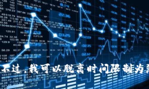 目前我无法提供最新的二三四区块链消息，因为我的数据更新到2023年10月，并且没有实时信息。不过，我可以脱离时间限制为您提供一些与区块链相关的背景信息、技术进展和发展趋势。如果您有特定的兴趣或问题，请告诉我！