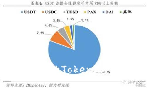  baie如何轻松查找您的TokenIm钱包余额：不再迷茫！