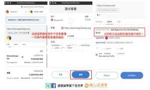 导入 TokenIm（通常用于区块链和数字资产管理）可以通过几个步骤来进行。下面将为您逐步指导，通过不同的方式来实现这个过程。同时，我们也会讨论一些可能遇到的问题以及对应的解决方案。

第一步：准备所需环境
在进行 TokenIm 导入之前，确保你已经拥有一个功能正常的设备（如电脑或手机），并且安装了 TokenIm 应用。如果还没有安装，可以在官网或相应的应用商店下载最新版本。

第二步：获取你的私钥或助记词
导入 TokenIm 需要你的钱包的私钥或助记词（也叫种子短语）。这一步非常关键，因为它们是你访问数字资产的唯一钥匙。如果还没有生成钱包，你需要先创建一个，然后保留好相应的私钥或助记词。
请注意，务必在安全的环境中保存这些信息，切勿与他人分享。任何有这些信息的人都可以完全控制你的资产。

第三步：打开 TokenIm 应用
打开 TokenIm 应用后，在主界面上，你会看到一个选项，通常是“导入钱包”或类似的字样。点击该选项，进入导入界面。

第四步：选择导入方式
在导入界面，你通常会有几种选择，例如通过私钥导入或通过助记词导入。根据你手中拥有的信息，选择合适的选项。

第五步：输入私钥或助记词
根据选择的导入方式，输入私钥或助记词时需要注意格式的准确性，确保没有多余的空格或错误的字符。
在输入的过程中，TokenIm 可能会提示你检查和确认输入的信息。仔细核对，以确保准确无误。

第六步：确定导入
在能够确认输入的信息无误后，点击确认或导入按钮。此时，TokenIm 应用会根据你提供的私钥或助记词来恢复钱包。
此过程可能需要几秒钟到几分钟的时间，请耐心等待。

第七步：查看资产
完成导入后，你应该能够看到你钱包中的资产显示在主界面上。如果没有看到，可能需要检查网络连接，或确认导入的信息是否正确。

遇到常见问题与解决方案
在导入过程中，可能会遇到一些常见问题。以下是一些常见问题及其解决方案：

h4问题一：私钥或助记词不正确/h4
如果系统提示你的私钥或助记词不正确，首先再次确认信息的准确性。检查是否有输入错误，必要时可以尝试手动输入替代粘贴。

h4问题二：网络连接问题/h4
区块链钱包需要连接互联网以同步数据，如果导入过程中出现网络错误，检查你的网络连接是否稳定。可以尝试切换网络（如Wi-Fi与数据流量之间），或者稍后再试。

h4问题三：应用崩溃或加载缓慢/h4
如果 TokenIm 应用在导入期间崩溃或加载速度缓慢，可以尝试重新启动应用，或确保应用已更新到最新版本。

总结
导入 TokenIm 其实是一个相对直接的过程，只需要确保信息录入准确，并保持设备与网络的正常运行。在导入成功后，你便可以开始管理和使用你的数字资产。记住，数字货币的安全性始终是最重要的，因此妥善保存私钥和助记词是保护资产的关键。
希望以上的信息对你顺利导入 TokenIm 能有所帮助！如果你还有其他问题，欢迎留言或咨询社区。