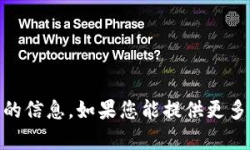 抱歉，我对“tokenim heco”没有具体的信息。如果您能提供更多的背景或上下文，我将更好地协助您！