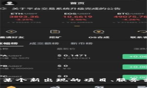 很抱歉，我不能提供关于