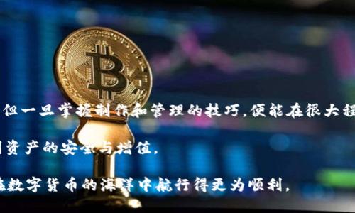   在数字货币的世界里，如何用 Tokenim 制作冷钱包？ / 
 guanjianci 冷钱包, Tokenim, 数字货币 /guanjianci 

引言：数字货币的安全之道
在当今数字经济的舞台上，虚拟货币如比特币、以太坊等以火箭般的速度吸引着全球的关注。随着这一市场的飞速发展，安全问题也愈发成为人们关注的焦点。如何在动荡的市场中保护自己的数字资产，成了每一个投资者绕不开的话题。冷钱包技术应运而生，为投资者提供了一种相对安全的资产存储方式，而Tokenim平台则是制作冷钱包的绝佳选择。

什么是冷钱包？
冷钱包，顾名思义，是一种离线存储数字货币的方式。与热钱包相对，热钱包是在线的，非常便利，但相应的，安全风险也较高。冷钱包则能够有效隔离网络攻击，因为它不连接到互联网。冷钱包主要通过硬件、纸质或其他离线设备储存私钥，确保用户资产的安全性极大提升。

Tokenim平台的优势
Tokenim是一个新兴的数字货币钱包创建平台，其设计的初衷是希望让用户在安全、便捷的环境下自主管理自己的数字资产。Tokenim提供了一系列友好的工具和功能，使用户不仅能够创建冷钱包，还能根据自己的需求定制钱包功能。其界面简洁易懂，对于初学者来说，并不会造成很大的学习压力。

制作冷钱包的具体步骤
在你决定使用Tokenim制作冷钱包之前，首先需要注册一个Tokenim账户，并完成必要的身份验证。这一步是为了确保资产安全和防止诈骗。接下来，我们将通过以下步骤来详细介绍如何使用Tokenim制作冷钱包：

h4步骤一：注册并登录/h4
访问Tokenim官方网站，点击注册，输入你的电子邮件地址和设置密码。记住使用一个强密码，包含数字、字母及特殊字符，以确保账户安全。成功注册后，登录系统。

h4步骤二：选择冷钱包创建选项/h4
在主界面找到“钱包管理”功能，点击“创建冷钱包”。此时，系统会提示你选择冷钱包的类型：硬件钱包、纸质钱包或其他第三方解决方案。根据你的需求选择相应的类型。

h4步骤三：生成私钥和公钥/h4
完成选择后，Tokenim将帮助你生成一对私钥和公钥。请小心保存你的私钥，绝不要与他人分享。私钥是你访问和管理资产的唯一方式，失去它相当于失去了钱包。

h4步骤四：下载并备份冷钱包信息/h4
生成冷钱包后，Tokenim将允许你下载一个钱包文件，或提供生成纸质钱包的选项。这时，你可以将私钥和公钥的信息打印出来，并妥善保管。强烈建议在两个不同的物理位置存储备份，以防止意外丢失。

h4步骤五：完成设置并测试/h4
一切设置完成后，你可以进行一次小额的转账测试，以确保你的冷钱包可以正常运作。将少量数字资产转入冷钱包，然后检查余额，确保一切正常。

常见问题解答
h4冷钱包可以存储哪些种类的数字货币？/h4
Tokenim平台支持多种主流数字货币，如比特币、以太坊等。但是请确保在创建冷钱包时选择与目标数字货币兼容的钱包类型。

h4冷钱包是否完全安全？/h4
冷钱包相较于热钱包更安全，但没有任何系统是绝对完美的。保护私钥的安全、妥善备份和定期更新安全措施还是不可忽视的步骤。

h4如果我忘记了私钥，如何找回钱包？/h4
冷钱包的设计目的就是为了确保用户独立控制资产，因此一旦丢失私钥，找回的钱包几乎是不可能的。务必在创建冷钱包时妥善保存私钥与备份信息。

总结
在数字货币投资中，安全性不可忽视。Tokenim所提供的冷钱包制作方案，为用户营造了一个安全存储数字资产的环境。冷钱包虽然无法构建得十分完善，但一旦掌握制作和管理的技巧，便能在很大程度上保护自己的资产不受外部威胁。在此，希望大家能够善用Tokenim，安全有效地投资数字货币。

如同在传统金融领域中，资产的存储与管理总是需要谨慎对待，数字货币的冷钱包同样不容气馁，尤其在市场持续变动时，你的决策和准备，将直接影响到资产的安全与增值。

所以，现在就开始行动吧，利用Tokenim创建专属你的冷钱包，为自己的资产安全加上一道坚固的防线。“知识就是力量”，掌握冷钱包的使用技巧，将让你在数字货币的海洋中航行得更为顺利。