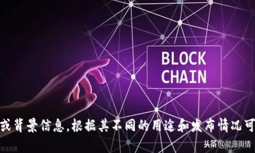 Tokenim 是一种基于区块链技术的平台或代币，可能与不同的项目或应用相关。然而，具体的Tokenim项目的启动时间或背景信息，根据其不同的用途和发布情况可能会有所不同。如果您指的是某个特定的Tokenim项目或代币，请提供更多上下文信息。我会尽量为您提供准确的答案。