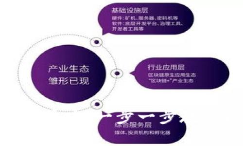 如何将Tokenim充值到币安：一步一步教你破解资金流向的迷雾