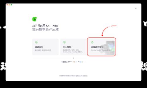 区块链币交易所价差：为何持有不同交易所的代币可能会让你错失机会？

区块链, 交易所, 价差/guanjianci

区块链交易所的现状
区块链技术的迅猛发展使得数字货币交易所如雨后春笋般迅速崛起，各种币种、交易对争相涌现。在这样一个多元化的市场中，交易所之间的价格差异（也称为价差）逐渐成为投资者关注的焦点。假设你在一家交易所看到某种币的价格为100美元，而在另一家交易所，这种币的价格为98美元，这个2美元的价差实际上可能意味着巨大的盈利机会。在这个数字货币的世界里，抓住这样的机会，可能是实现财富增值的关键。

价差的来源与影响因素
那么，什么导致了同一种币在不同交易所之间出现价差呢？有几种主要的原因：
ul
  listrong供需关系/strong：每个交易所的用户群体和市场需求是不同的，某些交易所的用户可能更愿意支付更高的价格来获得某种特定的代币。供需关系的变化直接导致了价格的波动。/li
  listrong流动性/strong：流动性较高的交易所能够更快速地完成交易，这一般会导致价格的稳定。而流动性不足的交易所，价格波动可能较大，造成更明显的价差。/li
  listrong市场情绪/strong：投资者的情绪波动，如恐慌性抛售或贪婪性买入，都会影响价格。在不同交易所中，用户的情绪可能存在差异，进一步加大了价差。/li
  listrong手续费结构/strong：不同交易所的交易手续费和提现费用也可能影响最终价格，使得用户在进行交易时成本不一。/li
/ul

如何利用交易所价差进行套利
套利是指利用市场上的价格差异，通过同时买入和卖出相同的金融工具，从而获得无风险利润的策略。面对数字货币交易所之间的价差，套利的机会似乎非常诱人，但如何实施这一策略又是什么样的？
首先，投资者需要持续关注各大交易所的价格，及时发现价差。许多投资者会使用价格监测工具，设置价格预警，便于快速响应价格变化。接下来，投资者可在价格低的交易所购买代币，同时在价格高的交易所出售代币。然而，这一过程需要高频率的交易和快速的决策能力，这是许多新手投资者容易犯错的地方。

套利中的风险与挑战
尽管套利听起来颇具吸引力，但投资者不能忽视其中的风险。首先，交易所故障或网络延迟可能使得交易无法如预期完成，从而影响套利收益。其次，市场的波动可能导致价格在买入和卖出之间发生巨大变化，反而造成损失。此外，各种交易手续费和提现时间也可能影响最终的利润。
另外，对于一些新手投资者而言，他们往往难以熟练掌握各种复杂的交易策略，因而在套利的过程中可能会出现失误。另外，部分交易所在识别大规模套利交易时，可能会采取措施限制用户的交易能力，以至于增加了不确定因素。

找到适合自己的交易策略
与其一味追逐价差，不如根据自己的风险承受能力和投资目标来制定适合自己的交易策略。投资者可以选择长期持有某些代币，等待其价格上涨，或者选择更为稳妥的投资组合，规避风险。不同的投资策略能够帮助个人投资者找到适合自己的方式，在这个变幻莫测的市场中保持灵活应对。

总结与前瞻
区块链币交易所之间的价差，既是机会也是挑战。对于投资者而言，了解价差背后的成因，加深对市场的理解，并根据自身的投资风格制定策略，将有助于在这个数字货币的市场中占据一席之地。在未来，随着区块链技术的不断发展和成熟，这些价差现象可能会随着市场的规范化逐渐减少，但与此同时，也会有新的投资机会不断涌现，吸引众多投资者的目光。同时，着眼于长期投资和稳健收益，才是让财富可持续增值的重要途径。投资者应始终保持警觉，合理评估风险，才能在移动的财富之路上前行，驶向更美好的未来。