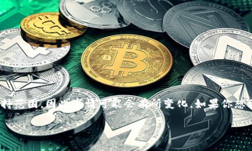 现在的Tokenim似乎并不直接支持币安（Binance）。然而，许多加密货币交易平台和工具都在不断扩展它们的支持范围，因此事情可能会有所变化。如果你想要了解Tokenim和币安之间的最新支持情况，可以访问它们的官方网站或相关社区，以获取实时信息和用户反馈。

如果你有其他关于币安或Tokenim使用的问题，欢迎提问！