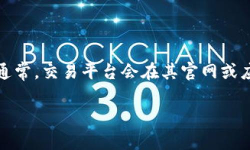 关于Tokenim的手续费，我没有最新的数据来提供确切的数字，因为手续费可能会根据市场状况和具体交易情况而变化。通常，交易平台会在其官网或应用程序上显示最新的手续费信息。如果你想了解Tokenim的最新手续费，建议访问他们的官方网站或查看相关用户指南。

如果你有更具体的问题或需要进一步了解Tokenim的功能和特点，欢迎告诉我！
