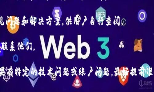 tokenim是一种基于区块链技术的服务平台，主要为用户提供加密货币相关的服务，包括交易、资产管理等。至于人工客服，tokenim通常会提供多种客户支持渠道，以帮助用户解决在使用平台时遇到的问题。

如果你在使用tokenim时遇到需要帮助的情况，可以通过以下几种方式联系他们的客服团队：

1. **在线聊天支持**：很多时候，tokenim会提供在线聊天选项，你可以实时与客服代表沟通，解决你的疑问。

2. **电子邮件支持**：如果你的问题不急，可以选择发送电子邮件至他们的客服邮箱，通常会在一定时间内回复。

3. **帮助中心**：tokenim可能会有一个帮助中心或者FAQ页面，上面列出了常见问题和解决方案，供用户自行查阅。

4. **社交媒体**：一些平台在社交媒体上也有客服团队，通过私信或评论的方式联系他们。

确保在寻求帮助时提供尽可能详细的信息，这样可以更快速地解决你的问题。如果有特定的技术问题或账户问题，最好提前准备好相关的账户信息，以便客服能够快速为你提供帮助。