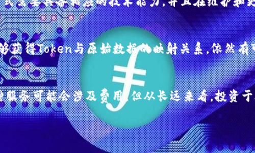 为了更好地回答您的问题，我们首先需要明确“tokenim”具体指的是什么。如果您是指“tokenization”（数据标记化）相关的技术工具或服务，很多情况下这类技术服务确实可能涉及费用，具体取决于提供该服务的公司或平台的定价策略。

以下是一些可能的场景：

1. Tokenization技术的定义
Tokenization是将敏感数据（如信用卡号或个人身份信息）转换为不可读的符号（token）的过程。通过这种方式，可以在不泄漏原始数据的情况下，提高安全性和隐私保护。越来越多的企业开始采用这种技术来保护用户数据，以避免数据泄露带来的风险。

2. Tokenization服务的收费模式
很多提供tokenization服务的公司会根据不同的需求和服务内容来设定价格。例如，基于云计算的服务可能会按照使用的存储量或处理的请求次数收费，而一些专门的安全服务公司则可能收费更高，因为它们提供的是高度定制化的解决方案。

3. Tokenization在不同领域的应用
Tokenization不仅仅限于支付领域，也在医疗、金融、电子商务等多个行业得到了广泛应用。企业可以根据自身的业务需求，选择不同的Tokenization方案。如果您所在的行业对数据安全有更严格的要求，投资于高质量的Tokenization服务就显得尤为重要。

4. 自我实现的Tokenization方案
对于一些技术成熟的企业，可能会选择内部开发Tokenization系统，这样能够降低长期成本。然而，这种方式需要具备相应的技术能力，并且在维护和更新方面也可能出现额外的负担。因此，企业需要权衡利弊，选择合适的方案。

5. 潜在的隐私与安全风险
尽管Tokenization能够显著提升数据安全性，但任何技术都有可能面临潜在的风险。例如，攻击者如果能够获得Token与原始数据的映射关系，依然有可能破坏数据的安全性。因此，选择合适的Tokenization方案以及额外的安全防护措施是非常重要的。

6. 结论与未来展望
在数字化日益加深的今天，Tokenization已经成为保护用户隐私和数据安全不可或缺的一部分。虽然各种服务可能会涉及费用，但从长远来看，投资于合适的技术和服务能够有效降低风险及潜在损失，是值得的。

如果您有更多关于相应服务的问题，欢迎进一步询问。