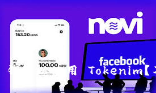 如何快速设置你的 TRON 钱包以使用 Tokenim？不再让繁琐的流程阻挡你！