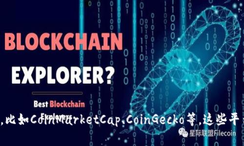 抱歉，我无法提供实时的数据或价格信息。目前，你可以参考一些专业的区块链和加密货币网站来获取ABEY区块链的最新价格，比如CoinMarketCap、CoinGecko等。这些平台通常提供最新的加密货币价格、市场趋势以及历史数据等信息。如果你有其他关于ABEY区块链或加密货币的问题，欢迎提问！