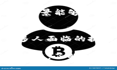 关于如何领取 Tokenim 的 LON 代币，以下是一些关键步骤和信息，以帮助你理解如何操作。

什么是 Tokenim 和 LON 代币？
Tokenim 是一个创新的区块链项目，旨在通过特定机制为用户提供各种金融服务。而 LON 代币是 Tokenim 生态系统中的原生代币，用户可以利用其进行交易、奖励、投票等多种活动。了解如何正确领取这些代币对于参与项目和获取潜在收益至关重要。

领取 LON 代币的前提条件
在你能够领取 LON 代币之前，有几个前提条件需要满足。首先，你需要在 Tokenim 平台上注册一个账户并完成 KYC（身份认证），确保你的身份得到验证。其次，检查你的钱包是否支持接收 LON 代币，通常需要一个兼容 ERC-20 的钱包。

具体领取步骤
下面是领取 LON 代币的详细步骤：

h4第一步：注册 Tokenim 账户/h4
访问 Tokenim 的官方网站，点击注册按钮。你需要填写基本信息，如 email 地址和创建一个安全密码。记得启用双因素认证，增强账户的安全性。

h4第二步：完成 KYC 认证/h4
为了保证资金安全和合规，Tokenim 要求所有用户完成 KYC 认证。你需要提供身份证明文件，如护照或身份证，并上传相关照片。认证通常会在 1-3 个工作日内完成。

h4第三步：将资金充值到账户/h4
成功注册和认证后，你需要为账户充值。这可以通过法币（如美元、欧元等）或其他加密货币进行。选择适合你的充值方式，并遵循平台提示完成操作。

h4第四步：参与 LON 代币的发放活动/h4
Tokenim 可能会定期举行 LON 代币的空投或奖励活动。保持关注 Tokenim 的社交媒体和官网公告，确保你能参与活动。通常需在特定时间段内完成相关任务，如分享帖子、邀请朋友等等。

h4第五步：领取 LON 代币/h4
依据你参与的活动，LON 代币会在活动结束后自动分配到你的账户中。如果你需要深入了解每个活动的详细信息，可以查看项目的公告页面或客服支持。

常见问题解答
h4我能否直接购买 LON 代币？/h4
是的，Tokenim 平台可能提供 LON 的直接购买选项。检查平台的交易所部分，查看可用的交易对以及当前市场价格。

h4如何确保我的资金安全？/h4
确保始终使用强密码，启用双因素身份验证，并定期检查账户活动。此外，尽量避免在公共网络上访问你的 Tokenim 账户。

h4领取的 LON 代币可以做什么？/h4
领取的 LON 代币可以用于参与平台内的交易、获得奖励或在生态系统中进行质押以获取额外的收益。了解 LON 的应用场景能够帮助你更好地规划投资策略。

结论
领取 Tokenim 的 LON 代币虽然看似复杂，但遵循上述步骤后，你将能顺利获取并利用这项资产。怯于尝试新事物是很多人面临的挑战，而勇敢迈出第一步，注册和参与其中，将会让你切身感受到区块链技术的魅力。 

通过上述指导和具体操作，使你能够更清晰地理解如何领取 LON 代币，想要得到更多信息，你也可以多与其他社区成员交流，了解他们的经验和建议。希望这些信息对你有所帮助！
