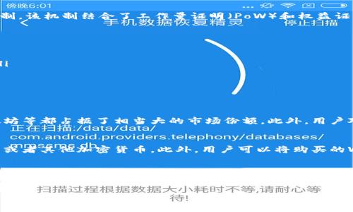 在区块链领域，WEP（World Economics Platform）是一种较为新颖的加密货币，因其设计理念和用途而引起了一些关注。接下来，我将详细介绍WEP币，包括其定义、背景、技术架构、用途及其在区块链生态系统中的意义。

什么是WEP币？
WEP币是基于区块链技术的一种加密货币，它致力于在全球经济中提供一种透明、安全和高效的支付方式。WEP旨在通过去中心化的网络架构，解决传统金融体系中的一些痛点，例如高额的交易费用、跨境支付的延迟以及信息不对称等问题。

WEP币的起源
WEP币的开发团队由一群金融科技专家和区块链开发者组成，他们希望通过WEP币推动全球经济一体化。WEP币的白皮书指出，其核心目标是为小微企业、开发中国家和在线交易提供一种既安全又便捷的货币解决方案。通过采用智能合约技术，WEP币能够在没有中介的情况下，实现自动化的交易和资金转移。

技术架构
WEP币的技术基础是分布式账本技术（DLT），它不仅确保了数据的安全性，也提高了交易的透明度。WEP币利用了一种独特的共识机制，该机制结合了工作量证明（PoW）和权益证明（PoS）的优势。这种混合方式使得网络在处理大量交易时，能够保持高效，同时确保了网络的去中心化特性。

WEP币的功能与应用
WEP币不仅仅是一种数字货币，它还具有多个实用功能。例如：
ul
    listrong支付手段：/strong WEP币可以在支持该货币的商家和平台上直接使用，使得消费者能够以较低的手续费完成交易。/li
    listrong智能合约：/strong 用户可以通过WEP币创建智能合约，这在自动化交易执行、保证交易安全性方面具有重要意义。/li
    listrong跨境支付：/strong WEP币使得国际交易变得更为便捷，降低了传统银行跨境支付所需的时间和费用。/li
/ul

市场前景与挑战
尽管WEP币在某些方面展现出了积极的市场潜力，但它也面临着一些挑战。例如，市场竞争激烈，其他知名的加密货币如比特币、以太坊等都占据了相当大的市场份额。此外，用户对新兴币种的信任度也是发展过程中的一个重要影响因素。

如何购买WEP币
对于想要投资WEP币的用户，首先需要选择一个支持该货币的交易所。一般而言，用户需要注册账户、进行身份验证，并存入法定货币或者其他加密货币。此外，用户可以将购买的WEP币保存在交易所提供的钱包中，或选择转至个人钱包以增加安全性。

总结
总的来说，WEP币作为一种新兴的加密货币，凭借其独特的技术架构和设计理念，欲在众多数字货币中脱颖而出。虽然它面临竞争和信任的挑战，但凭借其在全球经济领域的潜力，有望为用户提供更多的选择与机会。 

希望这对你了解WEP币有帮助！如果还有其他问题或者需要深入了解的地方，请随时提问。