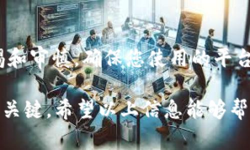 获得 tokenim 或任何加密货币通常涉及多个步骤，包括创建钱包、参与交易、挖矿或通过参与特定的代币生成活动。在这里，我将详细介绍一些常见的方法来获取 tokenim，并为您提供具体的操作步骤和提示。

1. 创建一个数字钱包

首先，您需要一个安全的数字钱包来存储您的 tokenim。这些钱包有不同的形式，包括软件钱包、硬件钱包和在线钱包。尊重安全性是非常关键的。

ul
    listrong软件钱包：/strong这些钱包可以安装在您的电脑或者手机上，方便快捷，但要确保选择可信赖的应用。/li
    listrong硬件钱包：/strong如 Ledger 或 Trezor，这些设备提供了较高的安全性，适合长期存储大额资产。/li
    listrong在线钱包：/strong这些钱包基于云端，虽然方便但也伴随着较高的安全风险，推荐用于小额交易。/li
/ul

2. 购买 Tokenim

如果您已经有其他加密货币（例如比特币或以太坊），您可以通过交易所平台来直接购买 tokenim。常见的交易所有 Binance、Coinbase 和 Huobi。

在交易所中，您需要进行以下步骤：

ul
    listrong注册账号：/strong填写所需信息并进行身份验证。/li
    listrong充值资金：/strong通过银行转账、信用卡或其他加密货币充值到您的交易账户。/li
    listrong下单购买：/strong选择 tokenim，输入您希望购买的数量并确认订单。/li
/ul

3. 参与 Tokenim 的预售或空投活动

许多新兴的加密项目会进行预售或者空投（Airdrop）来吸引用户。您可以通过关注项目的官方社交媒体或者社区论坛来获得信息。

以下是参与这些活动的一些步骤：

ul
    listrong关注项目动向：/strong加入相关的 Telegram 群组或 Discord 频道，关注项目的 Twitter 和 Medium。/li
    listrong按要求参与：/strong一些项目可能会要求您完成特定的任务，如转发推文、填写注册表或持有某种代币。/li
    listrong了解风险：/strong在参与任何投资或活动之前，请确保您了解潜在的风险和项目的背景。/li
/ul

4. 挖矿和质押

如果 tokenim 支持挖矿或质押，您可以通过这些方式来获得币。挖矿需要计算能力，而质押则是将您的币锁定在特定的网络中，从而获得收益。

ul
    listrong挖矿：/strong您需要搭建相应的矿机环境，下载挖矿软件，并加入矿池。请注意，挖矿成本和技术要求都比较高。/li
    listrong质押：/strong选择支持质押的网络，将您的 tokenim 存入指定的质押合约中，以获得奖励。/li
/ul

5. 使用去中心化交易所（DEX）

去中心化交易所允许用户直接交易，不需要中介。您可以在 Uniswap、SushiSwap 等平台上交易 tokenim。这通常提供更多的灵活性和更低的费用。

使用 DEX 的一些步骤包括：

ul
    listrong连接钱包：/strong使用 MetaMask 或其他支持的数字钱包连接到 DEX。/li
    listrong交易代币：/strong选择您想买入的 tokenim，填写交易数量并确认交易。/li
/ul

6. 总结与安全提示

获得 tokenim 的方式多种多样，无论是通过交易、挖矿还是参与项目活动，请始终保持警惕和审慎。确保您使用的平台是信誉良好的，注意钱包的安全性，定期备份您的私钥或助记词。

在加密货币的世界中，信息迅速变化，持续学习和更新自己对于市场和技术的理解是成功的关键。希望以上信息能够帮助您顺利获得 tokenim，并在未来的加密旅程中取得成功。