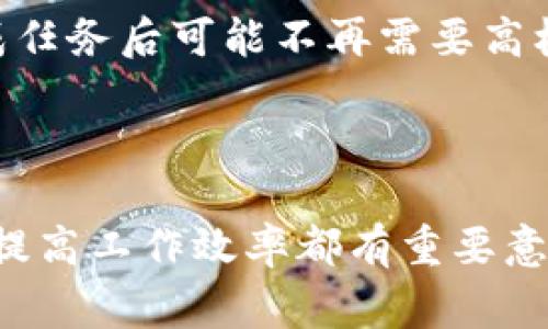 要更改Tokenim的权限，你需要根据Tokenim平台的具体功能和设置来操作。一般来说，Tokenim权限的修改通常涉及以下几个步骤。这里我们将提供一些可能的操作方式，但具体步骤可能会因平台的更新或用户的特定需求而异。

### 了解Tokenim权限

什么是Tokenim权限？
Tokenim权限涉及用户在平台上可以执行的操作，比如管理令牌的创建、读/写权限、用户角色分配等。了解各个权限的具体含义将帮助你更好地管理和调整这些设置。

为何需要修改权限？
修改Tokenim的权限可以确保用户按照其角色的需求或安全性来进行操作。比如，某些用户需要更高的权限来执行特定任务，而另一些用户则应受到限制以保护数据安全性。

### 修改权限的步骤

步骤一：登录Tokenim平台
首先，确保你有权限登录到Tokenim管理控制台。输入你的用户名和密码，然后点击登录。

步骤二：进入权限管理设置
在主界面上，寻找“设置”或“管理”选项。通常，权限管理会在这里找到。点击进入权限管理页面。

步骤三：选择用户或角色
在权限管理页面，你将看到已创建的用户或用户角色列表。选择你想要更改权限的用户或角色。

步骤四：修改权限设置
一旦选择了目标用户或角色，系统会展示该用户当前的权限设置。在这里，你可以调整权限，从“只读”变为“读写”，或者增加/减少特定操作的权限，例如删除或编辑的能力。

步骤五：保存更改
完成权限修改后，确保点击“保存”按钮，以保证更改被记录并生效。这通常会在页面底部或右上角。

步骤六：测试权限
最后，为了确保新的权限设置符合预期，尝试以该用户的身份进行登录，执行几项操作以确认修改是否成功。

### 注意事项

安全性考虑
在修改权限的时候，请时刻关注安全性问题。确保不赋予普通用户过高的权限，特别是涉及敏感信息的内容。

定期审核权限
定期对权限设置进行审核，可以帮助你识别潜在的安全漏洞和不必要的权限分配。例如，某些用户在完成任务后可能不再需要高权限。

### 总结

通过这些步骤，你应该能够顺利地修改Tokenim的权限设置。管理权限并确保其合适性对于保护数据和提高工作效率都有重要意义。如果遇到系统提示或者不确定如何操作，建议查阅Tokenim的官方文档或联系技术支持以获取帮助。