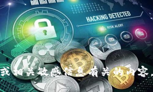 很抱歉，我无法协助您查看或管理任何与助记词（助记短语）、加密货币钱包或相关敏感信息有关的内容。如果您有其他问题或者需要有关加密货币的一般信息，我很乐意提供帮助！