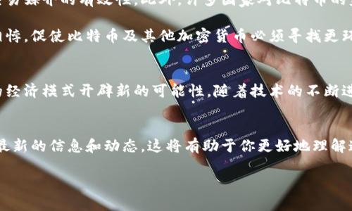 在这里，我可以为你提供关于区块链和比特币的详细综述文章。请注意，这篇文章会是一个原创的概述，旨在为你提供关于这一主题的全面了解。

区块链与比特币：数字货币的革命

在金融技术的全球化浪潮中，区块链和比特币无疑是最吸引眼球的话题。这两个概念不仅重新定义了货币的本质，还将我们对信任和交易的理解推向了新的高度。在本篇文章中，我们将深入探讨区块链和比特币的原理、应用及其未来可能产生的影响。

什么是区块链？
区块链是一种分布式账本技术，其核心在于去中心化的数据库。这意味着数据不再存储在单一的服务器上，而是分散在全球数以千计的计算机之间。这种结构的一个重要优势是，提高了数据的安全性和透明度，任何试图修改已存在的数据都需要获得网络中大多数参与者的同意。

许多人将区块链视为一种应对信任危机的技术。在传统金融体系中，信任通常依赖于中央金融机构（如银行）。而在区块链中，信任转移到了加密算法和网络共识机制上，用户可以通过透明的记录查验交易的真实性，而无需担心中央机构的干预。

比特币的兴起
比特币是基于区块链技术创建的第一种数字货币。2009年，由一个化名为“中本聪”的神秘人物首次推出比特币。这一创新的货币形式引起了广泛的关注，标志着货币历史的一次重要转折。比特币的设计理念是为了解决传统货币体系中的一些固有问题，例如通货膨胀、跨境交易的成本和时间延迟。

比特币的数量有限，最大供应量为2100万个，这使得它不同于传统法币，后者能够无限制地被印刷。这种稀缺性赋予了比特币作为一种价值贮存的独特魅力。同时，由于比特币的去中心化性质，用户可以在无须信任任何中央银行或金融机构的情况下自由地转移和交易。这种新颖的经济模式吸引了大量投资者和技术爱好者的关注。

区块链的应用广泛性
尽管比特币是区块链最著名的应用，但区块链技术的潜力远不止于此。实际上，有很多行业正在尝试将区块链技术引入其商业模式中。这些应用包括供应链管理、数字身份认证、医疗记录存储和投票系统等等。

例如，在供应链管理中，区块链可以用于追踪商品从生产到销售的每一个环节，从而提高透明度，减少欺诈。在医疗行业，通过将患者数据存储在区块链上，医生可以更方便地获取病历，提高治疗的效率和准确性。此外，数字身份认证系统可以利用区块链技术构建更加安全和防篡改的身份信息存储方式。

比特币的未来与挑战
尽管比特币在过去十多年里取得了巨大的成功，但它的未来依然面临许多挑战。目前，比特币的市场波动性依然很高，这可能会影响到其作为交易媒介的有效性。此外，许多国家对比特币的监管政策尚不明确，可能会对其发展造成阻碍。

另一个挑战是环境问题。比特币的挖矿过程需要大量的计算能力，导致高能耗和碳排放。一些人认为，这种资源的消耗与全球可持续发展目标相悖，促使比特币及其他加密货币必须寻找更环保的挖矿方法。

总结
区块链和比特币的出现不仅改变了我们对金融和交易的理解，也推动了许多其他行业的创新。尽管面临挑战，但其潜力依然巨大，能够为未来的经济模式开辟新的可能性。随着技术的不断进步，我们有理由相信，区块链和比特币将会在未来的金融生态中继续扮演重要角色。

探索更多区块链和比特币的未来
如果你想要深入了解区块链和比特币，建议你关注相关的在线课程、书籍和行业报道，参加相关的会议和讲座，与行业专家和爱好者交流，获取最新的信息和动态。这将有助于你更好地理解这一创新领域，抓住数字货币和金融科技发展的机会。

这段内容简要概述了区块链和比特币的关键要素。如需更详细的信息，欢迎继续提问！