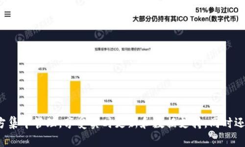 Tokenim 是一种数字资产管理工具，用户可通过它导入各类钱包以便更好地管理和交易加密货币。导入钱包的过程通常涉及将现有钱包的私钥或助记词等信息输入到 Tokenim 应用中，以便获得对这些资产的访问权。以下是关于 Tokenim 导入钱包的详细介绍。

什么是 Tokenim？
Tokenim 是一种旨在提供更便捷的数字资产管理体验的工具。它支持多种加密货币，可以帮助用户跟踪他们的资产、交易记录，及市场动态。让我们来看看为什么这个工具如此重要，以及它是如何为用户带来便利的。

导入钱包的必要性
对于许多加密货币投资者而言，管理不同类型的钱包和交易所是一件繁琐且容易出错的事情。Tokenim 提供了一种集中式的方法，让用户能够在一个地方查看和管理他们的所有资产。

Tokenim 导入钱包的步骤
导入钱包通常包括以下几个步骤：
ol
    listrong准备好你的钱包信息：/strong在开始导入之前，请确保你拥有钱包的助记词或私钥。这些信息是确保你能安全地访问到你的资产的关键。/li
    listrong下载 Tokenim 应用：/strong首先，在你的移动设备或桌面上下载 Tokenim 应用，并进行安装。确保从官方网站获取，以防止安全问题。/li
    listrong创建账户或登录：/strong如果你是第一次使用，可能需要注册一个新账户。如果已经拥有账户，直接登录即可。/li
    listrong导入钱包：/strong进入钱包管理页面，选择“导入钱包”选项，随后输入你的私钥或者助记词。/li
    listrong确认与保存：/strong完成输入后，确认信息的正确性，点击保存。你的钱包现在就成功导入到 Tokenim 中了！/li
/ol

注意事项
在导入钱包时，有几个关键点需要特别关注：
ul
    listrong安全性：/strong确保私钥和助记词的安全。在导入过程中，请不要把这些信息分享给任何人，以免造成资金损失。/li
    listrong备份：/strong在导入或者导出钱包之前，请务必备份你的助记词和私钥，确保能够随时恢复你的资产。/li
    listrong兼容性：/strong确认 Tokenim 支持你想导入的钱包类型，不同的钱包可能会使用不同的协议。/li
/ul

Tokenim 的优势
使用 Tokenim 进行钱包导入，有许多令人兴奋的优势，包括：
ul
    listrong集中管理：/strong不需要在多个平台之间跳转，用户可以在一个介面中管理所有资产。/li
    listrong实时数据：/strongTokenim 提供实时的市场数据和资产表现，为用户做出交易决策提供支持。/li
    listrong安全性：/strongTokenim 采用先进的加密技术保护用户信息和资产的安全性。/li
/ul

总结
Tokenim 是一种强大且易于使用的工具，适合希望其数字资产管理流程的用户。通过导入钱包，用户能够在一个地方集中管理，享受实时更新和数据支持，同时还可以确保资产的安全。随着数字货币市场的不断发展，拥有一个高效的管理工具如 Tokenim，将大大提升用户体验。