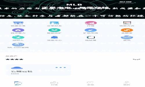 在我这里没有实时的互联网访问能力，因此无法提供最新的消息和事件更新，包括数博会（数字博览会）上关于区块链的最新动态。不过，我可以提供一些背景信息和分析，帮助你理解区块链在数字博览会上的重要性以及它可能带来的影响。

### 数博会与区块链的结合

什么是数博会？
数博会即数字中国建设峰会，是中国国家发展和改革委员会、工业和信息化部等多部门共同主办的重要活动。它主要聚焦于数字技术的应用与发展，展示数字经济的新成果和新模式。从大数据、云计算到人工智能，数博会涵盖了广泛的技术领域，其中区块链作为一项前沿技术，近年来受到越来越多的关注。

区块链的基本概念
区块链是一种分布式的数据库技术，其核心特点是去中心化、透明性和不可篡改性。通过加密技术，区块链能够安全地记录交易和信息，使各种参与者都能在一个可信赖的环境中进行交互。这一特性使得区块链在金融、供应链、医疗等多个领域都显示出巨大的潜力。

区块链在数博会上的重要性
在数博会这样的平台上，区块链的应用和发展趋势得到了广泛的讨论。它不仅能够推动数字经济的创新，也为传统行业的转型提供了新的解决方案。通过展示区块链技术的最新成果和实际应用案例，数博会帮助业界人士了解区块链的现状及未来发展方向。

### 最新动态和趋势

区块链的政策环境
中国政府近年来对区块链技术的支持力度加大，出台了一系列政策措施来促进区块链的发展。在数博会上，相关政策的解读和实施情况成为了一个重要话题，吸引了许多与会者的关注。政府的支持不仅为区块链的发展提供了法律保障，也为行业参与者带来了信心。

行业应用的探索
数博会期间，各种区块链应用案例的分享成为亮点。从数字货币到供应链管理，从医疗数据共享到版权保护，区块链的应用场景愈发丰富。不同企业和机构展示了如何利用区块链提升效率、降低成本、改善安全性，给出了一系列生动的案例。

技术创新与合作机会
除了政策和应用，数博会还强调了区块链技术的创新与合作。在数字经济的快速发展背景下，不同企业、科研机构和政府部门之间的合作显得尤为重要。通过交流与合作，推动技术的进一步突破，实现资源的共享与整合，促进区块链生态的健康发展。

### 未来展望

区块链的可持续发展
展望未来，区块链的发展并非一帆风顺。随着技术的成熟，市场竞争的激烈程度也在加剧。此外，区块链的可持续性问题也渐渐浮出水面。在数博会上，众多专家和学者对此展开了深入讨论，探讨如何通过技术创新和政策驱动来应对这些挑战。

用户教育与认识提升
为了更好地应对未来的挑战，用户教育与认知提升同样不可忽视。数博会不仅是技术与商业的展示平台，更是一个推动公众认知的平台。通过多种形式的宣传和教育活动，提高用户对区块链技术的理解，有助于其在日常生活和工作中更好地应用。

总结
总的来说，区块链在数博会上的探讨和展示，体现了这一技术在数字经济中的重要地位。随着政策的支持和行业的积极探索，区块链将继续在各个领域发挥作用，促进经济的数字化转型。对于技术的未来，仍需不断探索与创新，以应对新的挑战与机遇。

虽然我无法提供最新消息，但上述内容提供了数博会与区块链形成的背景、重要性及未来走向的全面概述。如果你希望了解更详细的内容，可以关注相关的科技新闻网站或数博会的官方网站获取最新动态。