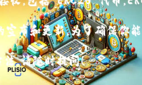 Tokenim 是一个以太坊区块链上的去中心化金融（DeFi）平台，通常它会支持多种以太坊标准代币的接收，包括 ERC20 代币。ERC20 是以太坊标准的代币协议，广泛用于创建各种代币。

在 Tokenim 平台上，你通常可以接收、存储、交易 ERC20 代币，但具体支持的代币种类取决于平台的宣布和更新。为了确保你能够顺利操作，建议你参考 Tokenim 的官方文档或与客户支持联系，以确认他们当前支持的代币列表。

如果你对如何在 Tokenim 平台上接收 ERC20 代币有其他问题，或者想要了解更多关于其操作的方法，请随时提问！