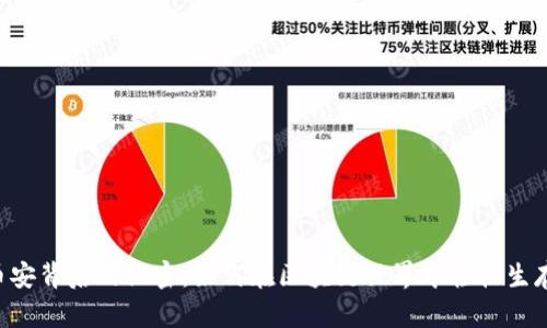 币安背后的秘密：如何在区块链世界中轻松生存？