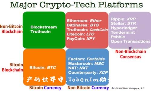在数字资产的世界中，TokenIm助记词能否修改？