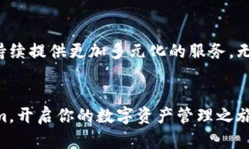   突破传统：Tokenim通用钱包如何重塑数字资产管理！ / 
 guanjianci 数字钱包，资产管理，Tokenim /guanjianci 

引言：数字资产新时代的曙光
在数字经济蓬勃发展的今天，管理和交易数字资产的方式正在发生翻天覆地的变化。尽管市面上有众多数字钱包，但用户经常面临着界面复杂、转账繁琐以及安全性不足等种种困扰。Tokenim通用钱包应运而生，它不仅是一款钱包，更是一种全新的数字资产管理体验。今天，我们就一起来探索Tokenim是如何突破传统界限，改变用户对数字资产的认知和使用体验的。

Tokenim通用钱包的核心优势
Tokenim的设计理念是以用户需求为中心，无论是新手投资者，还是经验丰富的交易者，都能在这里找到合适的方案。以下是几项Tokenim的核心优势，正是这些优势让它在诸多数字钱包中脱颖而出。

h4直观友好的用户界面/h4
要想吸引用户，最基础的便是提供一个易于理解和使用的界面。Tokenim通用钱包在界面设计上做到极致简约，用户无需复杂的学习过程便可轻松上手。比如，用户在首次登录后，可以快速找到钱包、交易、挖矿等功能，完全不必担心因操作不当而导致的资产流失。

h4多币种支持与灵活管理/h4
数字资产的种类繁多，而Tokenim能够提供多达数十种主流数字货币的支持，包括比特币、以太坊、USDT等。用户可以在同一个钱包中，灵活地管理不同的数字资产，随时随地进行转账、兑换等操作。这意味着，无论市场变动如何，用户都能享有更多的选择权和便利性。

h4安全无忧的资产保障/h4
提到数字资产，相信所有用户都非常重视安全性。Tokenim通用钱包采用了先进的加密技术以及多重验证机制，确保用户资产的安全。在钱包内，所有的交易过程都经过严格加密，用户也能为自己的账户设置多级密码， 为隐私和资产多一重保障。即便在黑客频发的今天，Tokenim也能为用户的数字资产保驾护航。

Tokenim的使用场景
Tokenim通用钱包并不仅仅是个存储资产的工具，它能够在多个场景中为用户提供便利。无论是日常的支付、投资还是虚拟商品交易，Tokenim都能一一满足。

h4日常支付，用Tokenim轻松解决/h4
如今，越来越多的商家开始接受数字货币支付，而Tokenim的支付功能正好契合了这一趋势。用户只需通过扫描二维码，便能将资产即时转账给商家，不仅方便快捷，而且省去了繁琐的中间环节。想象一下，当你在咖啡店中购买一杯咖啡时，轻轻一扫手机，支付便完成，这种超便捷的体验怎么样？

h4智慧投资，Tokenim助你把握机会/h4
在投资领域，Tokenim提供的实时行情和智能分析工具，让用户能随时掌握市场动态。无论是想要参与ICO、挖矿，还是希望了解某种数字货币的潜力，Tokenim都能为你提供所需的信息和工具。通过我们的分析与建议，用户能够做出更为明智的投资决策，把握最佳买入时机。

h4虚拟商品交易的最佳伴侣/h4
在数字商品的交易中，Tokenim无疑是个理想的选择。游戏内的虚拟物品、NFT，甚至是数字艺术品，都可以通过Tokenim进行交易。用户只需一键挂单，便可轻松出售自己的虚拟资产，获取利益。这种便捷的交易体验让人们在虚拟和现实之间来回穿梭，轻松享受数字化生活的乐趣。

用户反馈：Tokenim带来的真实体验
真实的用户反馈是评估一款产品的最佳标准。让我们一起看看Tokenim用户的心声，听听他们在使用这款通用钱包后有哪些真实的体验和感受：

h4一位新手投资者的故事/h4
小张刚入门数字货币投资，他说：“之前我对数字货币有些畏惧，觉得操作太复杂。但自从用了Tokenim，我真的被它的简洁界面吸引住了，学习成本几乎为零。而且它支持的币种也很丰富，给我带来了很多投资机会，我渐渐地开始享受投资的乐趣了。”

h4一位资深交易员的看法/h4
作为一名资深交易员，小李对Tokenim的评价很高：“我经历过许多数字钱包，但Tokenim的实时行情分析功能让我折服。能根据市场动态及时做出反应，远比盲目持有要明智得多。此外，它的安全措施让我能放心交易，真心推荐给所有投资者。”

总结：Tokenim的未来展望
总的来看，Tokenim通用钱包不仅仅是一个数字资产存储工具，它更像是一个为用户提供全方位数字资产管理的生态系统。随着数字经济的发展，Tokenim将不断创新，持续提供更加多元化的服务。无论未来科技如何演变，相信Tokenim始终会站在时代的前沿，成为用户值得信赖的伙伴。

结语：开启你的数字资产管理之旅
在这个瞬息万变的数字时代，掌握正确的工具和方法至关重要。Tokenim通用钱包的出现，无疑为用户提供了一个新的选择。趁着数字资产管理的热潮，赶快下载Tokenim，开启你的数字资产管理之旅，体验前所未有的便捷感受！