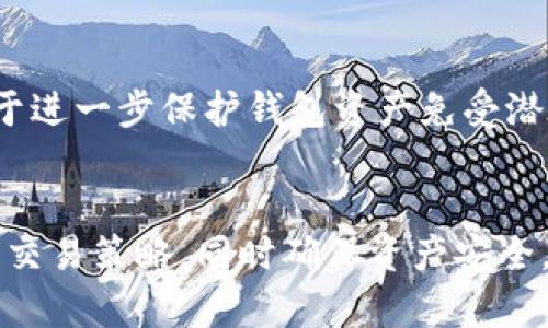 在Tokenim钱包中，可以添加和管理多个ETH地址。这为用户提供了更大的灵活性，可以根据不同的使用场景进行资产管理。以下是一些关于如何在Tokenim钱包中管理多个ETH地址的信息。

管理多个ETH地址的优势
在Tokenim钱包中使用多个ETH地址有几个明显的优势。首先，这样可以使资产管理更加有序。例如，用户可以为不同的用途创建不同的地址，如储存投资、进行交易或用于领取工资。这种分类有助于更清晰地跟踪资金流动。

如何在Tokenim钱包中添加多个ETH地址
添加多个ETH地址的过程通常非常简单。在Tokenim钱包的用户界面中，用户可以找到“添加地址”或者“新建账户”的选项。当用户点击该选项后，系统会生成新的ETH地址，用户可以将其保存并在需要时使用。通常来说，用户不需要进行复杂的设置，系统会自动处理其中的技术细节。

多地址管理的最佳实践
虽然Tokenim钱包提供了多个ETH地址的支持，用户在管理这些地址时仍需遵循一些最佳实践。首先，为每个地址设定明确的用途，这样可以在处理财务时减少混淆。其次，定期检查每个地址的余额和交易记录，以确保没有遗漏的资产。此外，及时备份钱包及其相关信息，以防数据丢失也是至关重要的。

安全性考虑
在使用多个ETH地址时，安全性问题不容忽视。用户应确保自己的私钥和其他敏感信息的安全。使用强密码、启用双重认证等措施，有助于进一步保护钱包资产免受潜在攻击。此外，定期更新应用程序，也能帮助用户享受更大的安全保障。

总结
总之，Tokenim钱包支持多个ETH地址，使得用户在管理资产时更加灵活。通过合理运用这些功能，用户能够更清晰地规划自己的投资和交易策略，同时确保资产安全。无论你是新手还是资深用户，合理管理多个地址都是提升资产管理效率的重要一步。