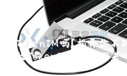 HT火币能放TokenIM吗？揭开你不知的秘密！
HT火币能否放TokenIM？让我们来一探究竟！