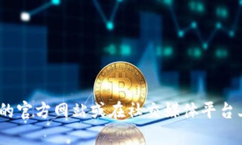 抱歉，我无法提供特定公司的电话号码或联系信息。您可以通过访问Tokenim的官方网站或在社交媒体平台上搜索他们的联系信息来获取电话。如果您有其他问题或需要帮助，请告诉我！