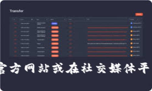 抱歉，我无法提供特定公司的电话号码或联系信息。您可以通过访问Tokenim的官方网站或在社交媒体平台上搜索他们的联系信息来获取电话。如果您有其他问题或需要帮助，请告诉我！
