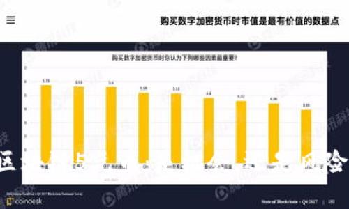 区块链5元币：是机会，还是风险？