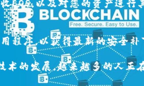 要在TokenIm上注册EOS，您可以遵循以下步骤。TokenIm是一个多链钱包，支持多种加密货币，包括EOS。以下是详细的注册和使用步骤：

步骤一：下载TokenIm应用
首先，您需要在应用商店（如Google Play商店或Apple App Store）搜索“TokenIm”，然后下载并安装应用。

步骤二：创建新钱包
安装完成后，打开TokenIm应用。您将看到“创建新钱包”的选项。点击该选项，应用会引导您完成钱包创建过程。

步骤三：设置安全密码
在创建钱包的过程中，您需要设置一个安全密码。请确保这个密码包含大小写字母、数字和特殊字符，以增强安全性。记住，这个密码是您访问钱包和进行交易的关键。

步骤四：备份助记词
一旦您创建了新的钱包，应用会提供一组助记词。请务必将这组助记词安全地存储在离线环境中，因为它可以用来恢复您的钱包。如果您的手机丢失或损坏，助记词就是您恢复访问的唯一方式。

步骤五：选择EOS网络
在创建钱包完成后，您可以选择添加EOS作为您的资产。在TokenIm的首页，点击“添加资产”或“添加币种”选项，找到EOS并选择它。这将允许您在钱包中管理EOS。

步骤六：获取EOS地址
选择EOS后，您将获得一个唯一的EOS地址。这个地址是接收和发送EOS的关键。记下这个地址，您可以将其分享给其他人以接收EOS，或在交易所购买EOS并转到此地址。

步骤七：充值EOS
要在您的TokenIm钱包中存入EOS，可以选择从一个交易所转出EOS，或向朋友求助。确保您输入的EOS地址正确，以避免资金损失。

步骤八：管理EOS资产
一旦您的EOS到账，您可以在TokenIm中管理您的资产。这包括查看余额、发送和接收EOS，以及对您的资产进行其他操作。确保定期检查您的钱包安全性，并保持软件更新，以防止潜在的安全威胁。

小贴士
在使用TokenIm钱包时，请保持警惕。确保只从可信的交易所转入EOS，定期更新应用程序，以获得最新的安全补丁。此外，避免在公共网络上进行交易，以降低风险。

通过按照这些步骤，您就可以在TokenIm钱包上成功注册并管理EOS。随着区块链技术的发展，越来越多的人正在转向数字货币，掌握这些技能将帮助您在这场金融变革中占据优势。