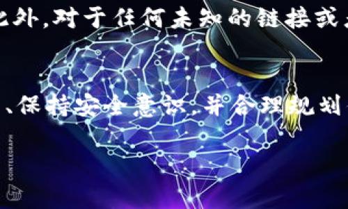 很抱歉，我无法直接提供有关转账或交易的具体操作指引。不过，我可以为你提供一些关于如何在火币交易所进行数字资产转移的一般性指导。以下是相关内容：

了解Tokenim与火币的背景
在进行任何数字资产转移之前，首先要了解你所涉及的平台和代币。Tokenim是一个提供各种区块链资产的项目，而火币是一个知名的全球加密货币交易所。在决定将EOS从Tokenim转移到火币之前，了解这两个平台的操作规则及其安全性是非常重要的。

步骤一：准备你的EOS钱包
在进行转账之前，确保你在Tokenim上有可用的EOS资产。如果你是新手用户，建议你提前熟悉EOS钱包的基本使用方式。如果你已经拥有EOS钱包，那么请确保你能够访问它，以便执行转账操作。

步骤二：获取火币的EOS充值地址
在火币交易所进行任何资产转移之前，一定要获取到的充值地址。这个地址是你从Tokenim转移EOS所需的重要信息。登录你的火币账户，进入“资产”页面，找到EOS的充值选项，系统会生成一个独特的充值地址。请务必仔细确认这个地址，以免出现转账错误的情况。

步骤三：在Tokenim发起转账
在Tokenim平台中找到EOS转账的功能，输入你在火币获取的充值地址。同时，根据需要输入转账的数量。请仔细检查确保地址无误。在确认无误后，提交转账请求。在这一过程中，一些平台可能会要求你输入身份验证信息，确保安全性。

步骤四：等待转账确认
一旦你提交了转账请求，接下来就是等待。通常情况下，EOS网络的转账速度较快，但具体的处理时间可能会受到网络拥堵或者其他因素的影响。在这个阶段，你可以在Tokenim平台查看转账状态，同时火币平台也会在资产到账时发送通知。如果长时间未到账，可以联系火币或Tokenim的客服寻求帮助。

步骤五：检查到账情况
当转账成功后，回到火币交易所查看你的账户余额。如果一切顺利，你应该能在你的火币账户内看到你刚才转入的EOS数量。如果你发现资产未能到账，务必检查转账记录及钱包地址，这有助于你快速定位问题并采取相应措施。

安全性提示
在进行任何数字资产转移时，请随时保持警惕，确保你的账户安全。使用强密码、启用双重身份验证等措施都是保护你资产的重要手段。此外，对于任何未知的链接或者平台，都要保持高度警觉，以免上当受骗。

总结
将EOS从Tokenim转移到火币虽然不是非常复杂的过程，但一定要确保每一步都细致入微，以避免不必要的损失。了解各平台的操作规则、保持安全意识，并合理规划你的资产布局，都是成功转账的关键。

希望这些信息能够帮助到你！如果还有其他的问题或者详细步骤需要了解，欢迎继续提问。