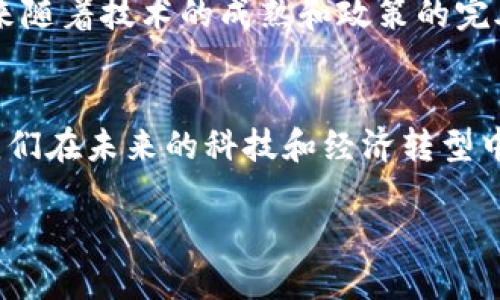 区块链概念币是一个与区块链技术紧密相关的金融工具或数字资产。为了更好地理解这一概念，我们可以从多个角度来分析。

区块链的基本原理
区块链是一种去中心化的数据库技术，数据以区块的形式存储在链上，每个区块通过密码学算法与前一个区块相连。这种技术的核心在于它的透明性和安全性，能够保证信息的不可篡改性和可追溯性。

概念币的定义
概念币，顾名思义，是一种基于特定理念或技术构建的虚拟货币。它们通常是为了验证某种理论、解决特定问题或者推广某项技术而产生的。概念币并不总是以传统的货币形式存在，其价值往往取决于其背后的技术理念和市场的认可程度。

区块链概念币的典型特征
区块链概念币通常具有以下几个主要特征：
ul
    listrong去中心化：/strong与传统货币不同，区块链概念币不依赖于中央银行或金融机构，而是通过网络节点共同维护。/li
    listrong透明性：/strong所有交易记录都公开透明，任何人都可以在区块链上查询相关信息。/li
    listrong智能合约：/strong许多区块链概念币都支持智能合约功能，使得业务逻辑能够自动执行，减少了中介的需要。/li
    listrong应用多样性：/strong这些币种不仅仅作为交易媒介，很多还嵌入了各种创新功能，如身份验证、供应链管理等。/li
/ul

区块链概念币的应用场景
区块链概念币应用广泛，涵盖了供应链、金融、医疗等多个领域。比如：
ul
    listrong供应链管理：/strong利用区块链技术，可以追踪产品从生产到销售的每一个环节，增加透明度，减少伪造和欺诈的风险。/li
    listrong金融服务：/strong区块链概念币能够为无银行账户的人提供金融服务，让更多人参与到全球经济中。/li
    listrong数字身份：/strong区块链可以用来创建安全的数字身份，帮助用户保护个人数据，并为其提供基于区块链的身份验证服务。/li
/ul

为什么要关注区块链概念币
随着科技的不断进步，区块链概念币所带来的变革将愈加明显。它不仅影响着我们的交易方式，还潜移默化地改变着商业模式、社会结构、甚至人们的生活方式。而且，这项技术的普及，能够促进经济的多元化和全球化，使得更多的人受益于其带来的便利。

未来展望
尽管区块链概念币在市场中取得了一定的成就，但仍面临着许多挑战，包括监管不明确、技术标准化不足等。未来随着技术的成熟和政策的完善，区块链概念币有望更加普及，真正达到它的潜力。

结论
区块链概念币不仅仅是一种数字资产，它还代表了一种全新的思维方式和商业模式。深入了解这一领域，将为我们在未来的科技和经济转型中提供重要的视角。

走进区块链概念币：新时代的数字资产挑战