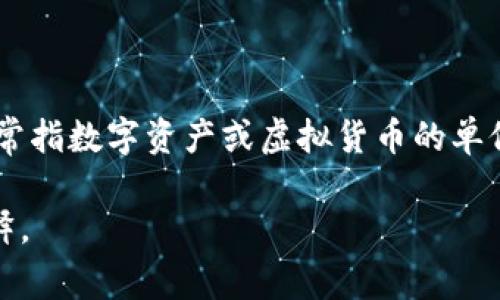 “Tokenim”在中文中的翻译为“代币”。“Token”一词在区块链和加密货币的上下文中，通常指数字资产或虚拟货币的单位。具体的翻译可以根据上下文有所不同，比如在某些情况下，可以译为“代币”、“令牌”等。

如果有更具体的上下文或用途，请提供更多信息，以便我能为你提供更准确的翻译和解释。