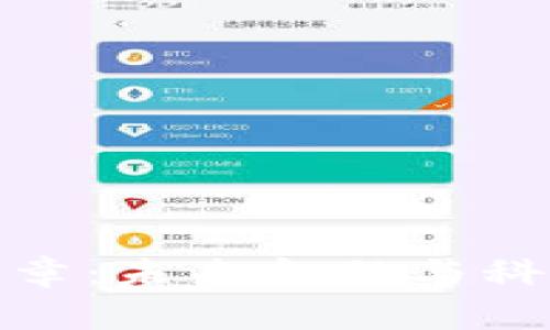 揭开区块链新篇章：未来金融与科技的挑战与机遇