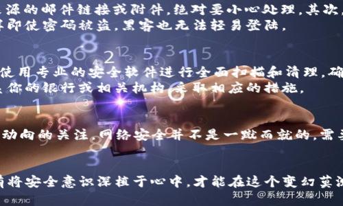 heaingtokenim木马病毒：你的网络安全隐患正在悄悄逼近！/heading  
木马病毒, 网络安全, Tokenim/guanjianci  

引言：潜伏于暗处的威胁  
互联网为我们的生活提供了无数便利，但背后却潜藏着无形的威胁。Tokenim木马病毒正是在这种环境下滋生的一种恶性程序。它像一只隐藏在阴影中的猛兽，随时准备攻击那些没有做好防备的人。了解它，才是保护自己网络安全的第一步。  

什么是Tokenim木马病毒  
首先，让我们来简单了解一下Tokenim木马病毒的基本概念。木马病毒并不是自我复制的恶意软件，而是伪装成合法程序，引诱用户下载并运行。一旦进入系统，它便可以秘密地窃取敏感信息、监控用户行为，甚至远程控制受感染的设备。  
Tokenim木马病毒专注于窃取一些特定的敏感数据，比如银行账户信息、密码以及其他个人资料。这种病毒通常是通过恶意链接、电子邮件附件或通过下载受感染的软件而传播，足以让任何一台计算机或移动设备处于极大的危险之中。  

攻击方式与技术手段  
Tokenim木马病毒的攻击方式变化多端，通常会使用一些常见的技术手段来 Fooling 用户，并潜入他们的设备。比如，它可能会伪装成某个看似安全的软件更新，诱导用户进行下载。甚至还有可能通过社交工程手段，利用用户的信任来实现攻击。  

初步识别和预防措施  
那么，作为普通用户，我们该如何识别和预防Tokenim木马病毒的侵害呢？首先，保持警惕是最有效的方式之一。对于来自不熟悉来源的邮件链接或附件，绝对要小心处理。其次，定期更新你的安全软件和操作系统，将病毒的感染机会降到最低。  
此外，使用复杂且不容易被猜测的密码组合，定期更换它们也至关重要。对于有重要敏感信息的账号，尝试启用双重验证功能，这样即使密码被盗，黑客也无法轻易登陆。  

病毒入侵后的应对措施  
如果不幸遭遇了Tokenim木马病毒的侵袭，不要惊慌，立即采取措施是关键。首先，断开与网络的连接，避免病毒进一步传播。然后，使用专业的安全软件进行全面扫描和清理，确保设备内部没有病毒的残余。  
在清理掉病毒后，为了保障日后的安全，要记得持续监控财务状况，并留意是否有异常交易。如果发现任何可疑活动，第一时间联系你的银行或相关机构，采取相应的措施。  

实现更强的网络安全  
此外，想要实现更全面的网络安全，还可以考虑以下几点：定期备份重要数据，采用安全的网络连接（如VPN），并时刻保持对新技术动向的关注。网络安全并不是一蹴而就的，需要我们时刻保持警醒和持续更新知识。  

总结：主动防御才是王道  
Tokenim木马病毒和其他各种网络威胁无时不刻不在威胁着我们的数字生活。我们必须时刻保持警觉，采取有效的预防措施。只有将安全意识深植于心中，才能在这个变幻莫测的网络环境中保持自己的安全。通过学习和实践，我们能够有效防范木马病毒和其他网络攻击，保护自己的数字世界不被侵犯。 
