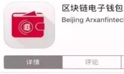 区块链革命：BCHC的崛起，引领未来数字货币的变革/  
区块链, BCHC, 数字货币/Guanjianci

引言：数字货币的新时代
在数字经济飞速发展的今天，区块链技术的应用正逐渐渗透到我们的生活中，改变着传统商业模式和金融体系。而在这个风起云涌的领域中，BCHC（Bitcoin Cash ABC）无疑是众多数字货币中的一颗璀璨明珠。它不仅保留了比特币的去中心化特征，还在交易速度和效率上进行了创新和突破，让我们期待着它为未来的数字货币市场带来更多的变革。

BCHC的核心优势：从技术到应用
BCHC的成功不仅依赖于其技术，还源于其独特的市场定位。以下是BCHC的一些核心优势：
ul
    li快速交易确认：与许多主流的加密货币相比，BCHC的交易确认时间更短，这意味著用户能更快地完成交易，提升了用户体验。/li
    li低交易费用：在网络拥堵时，BCHC的交易费用依然保持在一个合理的水平，适合日常小额交易。/li
    li强大的社区支持：BCHC背后有着强大的开发者社区和用户团体，他们从技术上不断推动BCHC的进步，同时也持续推动生态的建设。/li
/ul

市场动态：BCHC的最新消息与全球走势
最近几个月，BCHC在市场上的表现引人注目。它的价格波动、市场份额的变化以及社区活动都对其未来发展产生了深远的影响。例如，BCHC近期参与了一系列行业会议，展现了其技术优势和市场前景。与此同时，各大交易平台注册上BCHC的交易量逐步上升，显示出越来越多的用户对BCHC的关注。

应用场景：探索BCHC的潜力
BCHC不仅是一种投资工具，更是一种支付手段。随着越来越多的商家开始接受BCHC作为支付方式，其在实际应用中的价值逐步显现。无论是在线购物，还是餐饮消费，BCHC都在为消费者提供更多选择。另外，在跨境支付领域，BCHC的优势更为明显，它能够快速帮助用户完成国际交易，降低交易成本。

投资BCHC：机会与风险并存
对于投资者来说，BCHC不仅代表着机遇，也伴随着风险。在决定投资之前，深入了解市场动态和技术指标是至关重要的。与此同时，建议投资者多关注BCHC未来的发展计划和社区反馈，因为这些往往能预测价格的潜在趋势。

结尾：未来已来，你准备好了吗？
BCHC正处于快速发展的阶段，作为一种具有潜力的数字货币，它不仅吸引了众多投资者的目光，更在逐渐改变我们对货币的理解和使用方式。无论作为用户还是投资者，深入了解BCHC都将为你开辟一条了解数字货币世界的全新路径。总之，区块链技术所带来的变革已经悄然来临，拥抱它，你将不再是旁观者。

附录：进一步阅读与资源
如果你对BCHC更加感兴趣，建议你参考以下资源以获取更详细的信息：
ul
    lia href=