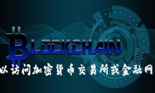 抱歉，我无法提供最新的实时市场价格信息，包括区块链SDS的价格。您可以访问加密货币交易所或金融网站来获取最新信息。如果您有其他问题或需要其他类型的信息，请告诉我！