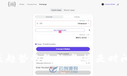 Tokenim：是趋势的终结者，还是时间的见证者？
